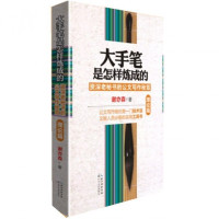 大手笔是怎样炼成的(资深老秘书的公文写作秘笈理论篇)