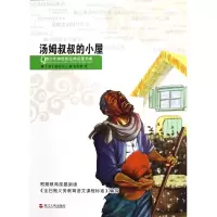 汤姆叔叔的小屋/青少年美绘版经典名著书库