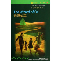 绿野仙踪(1级适合初1初2年级)/书虫牛津英汉双语读物