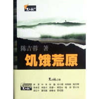 饥饿荒原/黑土地之歌