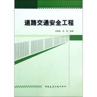 道路交通安全工程