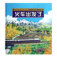 火车出发了(精)