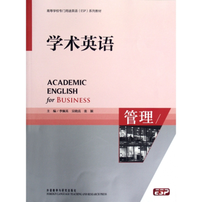 学术英语(附光盘管理高等学校专门用途英语ESP系列教材)