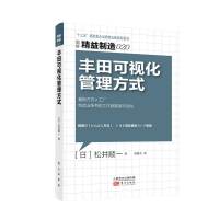 丰田可视化管理方式/精益制造