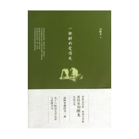 一棵树的爱情史