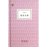 落花生船(精)/海豚书馆