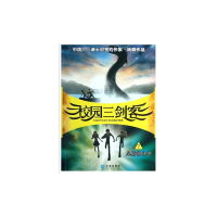 尼斯湖怪兽/校园三剑客