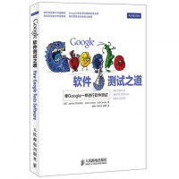 Google软件测试之道