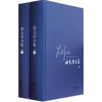 洛夫诗全集(上下)(精)