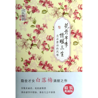 花开半季情暖三生(淡品唐诗的风雅)(精)