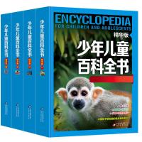 少年儿童百科全书(精华版共4册)