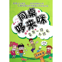 昙花一现小班长/同桌哆来咪