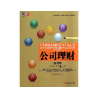 公司理财(精要版英文版原书第10版高等学校经济管理英文版