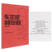 车尔尼钢琴初步教程(作品599)