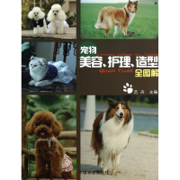 宠物美容护理造型全图解