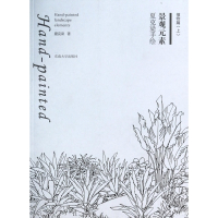 夏克梁手绘景观元素(植物篇上)