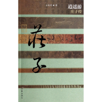 逍遥游(庄子传)