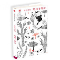 给孩子的诗(精)