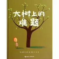 大树上的难题(精)