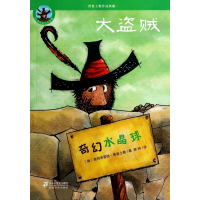 大盗贼(2奇幻水晶球50周年彩色纪念版)/普鲁士勒作品典