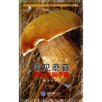 常见蘑菇野外识别手册/好奇心书系