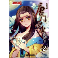唐门少女(漫画版2)/中国卡通漫画书