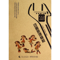动画原理模板/漫影游艺术实用工具箱丛书