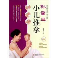 孙重三小儿推拿(附光盘)