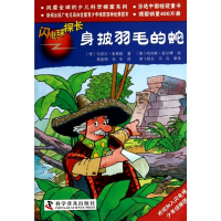 身披羽毛的蛇/闪电球探长