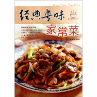 经典粤味家常菜