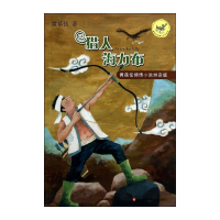 猎人海力布/黄蓓佳倾情小说拼音版