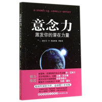 意念力(激发你的潜在力量)