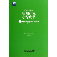 德州扑克小绿皮书