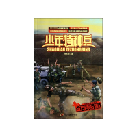 学员战队/沙漠特种战系列/少年特种兵