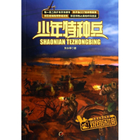 艰难困境/沙漠特种战系列/少年特种兵