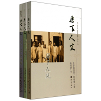 历下人文(共3册)