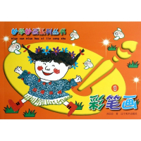 彩笔画(1)/妙学妙画系列丛书