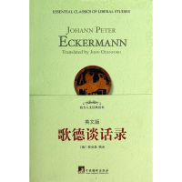 歌德谈话录(英文版)/西方人文经典读本