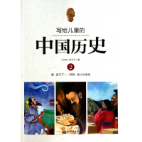 写给儿童的中国历史(2夏家天下西周烽火戏诸侯)