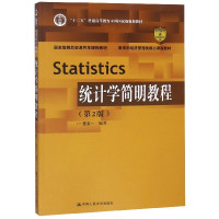 统计学简明教程(第2版经济管理类核心课程教材十二五普通高