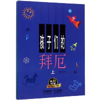 孩子们的拜厄(上下)/有声音乐系列图书