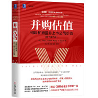 并购估值(构建和衡量非上市公司价值原书第3版)/投资与估