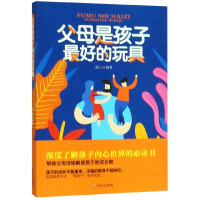 父母是孩子最好的玩具