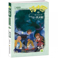 汤小团(40辽宋金元卷8一代天骄)/汤小团漫游中国历史系