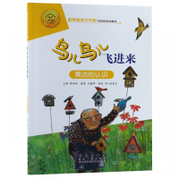鸟儿鸟儿飞进来(乘法的认识)/数学绘本大升级