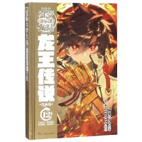 斗罗大陆(第3部龙王传说漫画版12)(精)