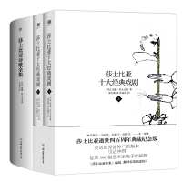 莎士比亚大全集(全3册精装)