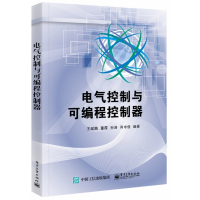 电气控制与可编程控制器