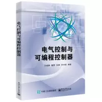 电气控制与可编程控制器