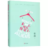 女人都是外星人(精)/蔡澜雅趣人生系列